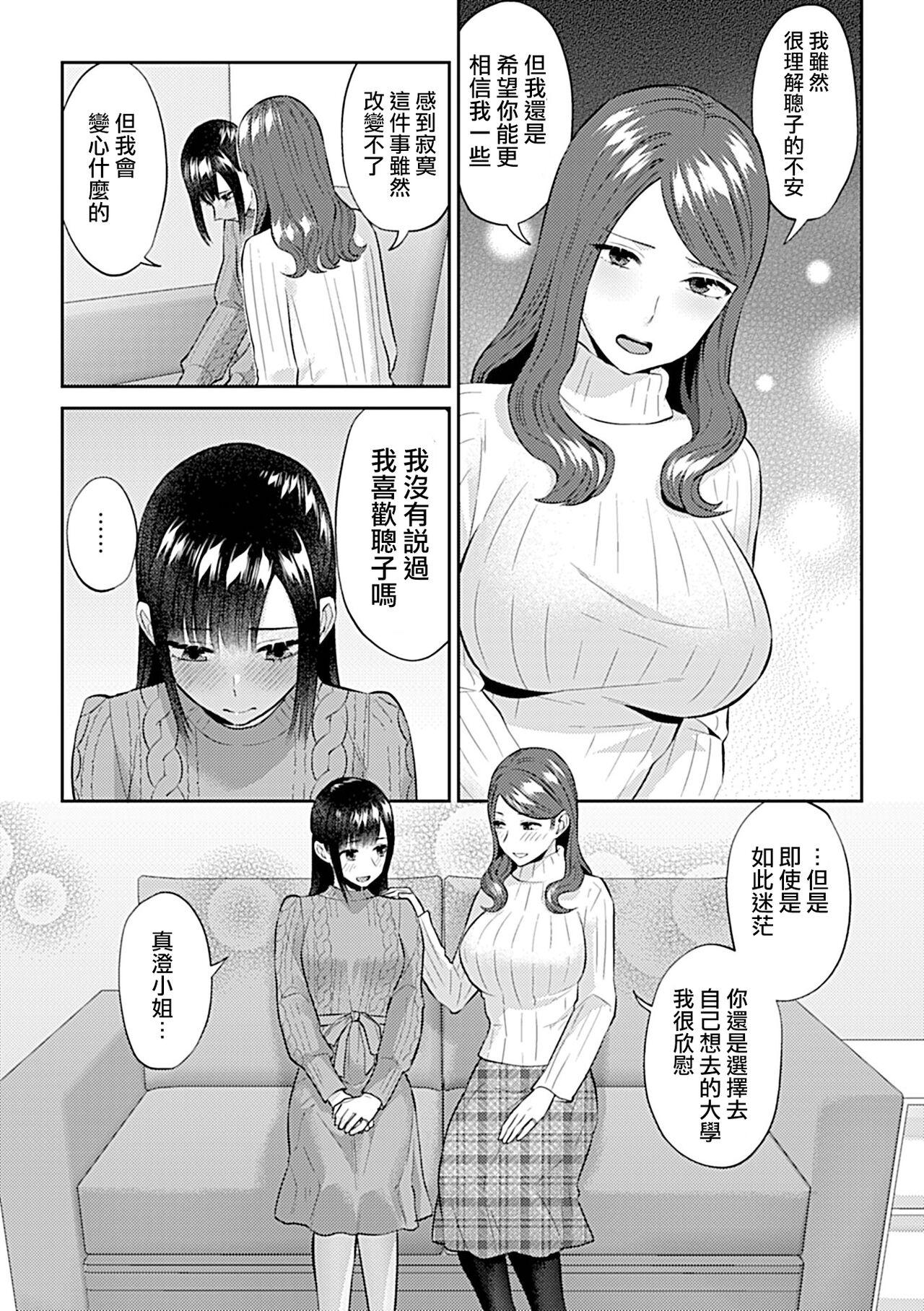 Saki Midareru wa Yuri no Hana | 肆意绽放的是百合之花 333