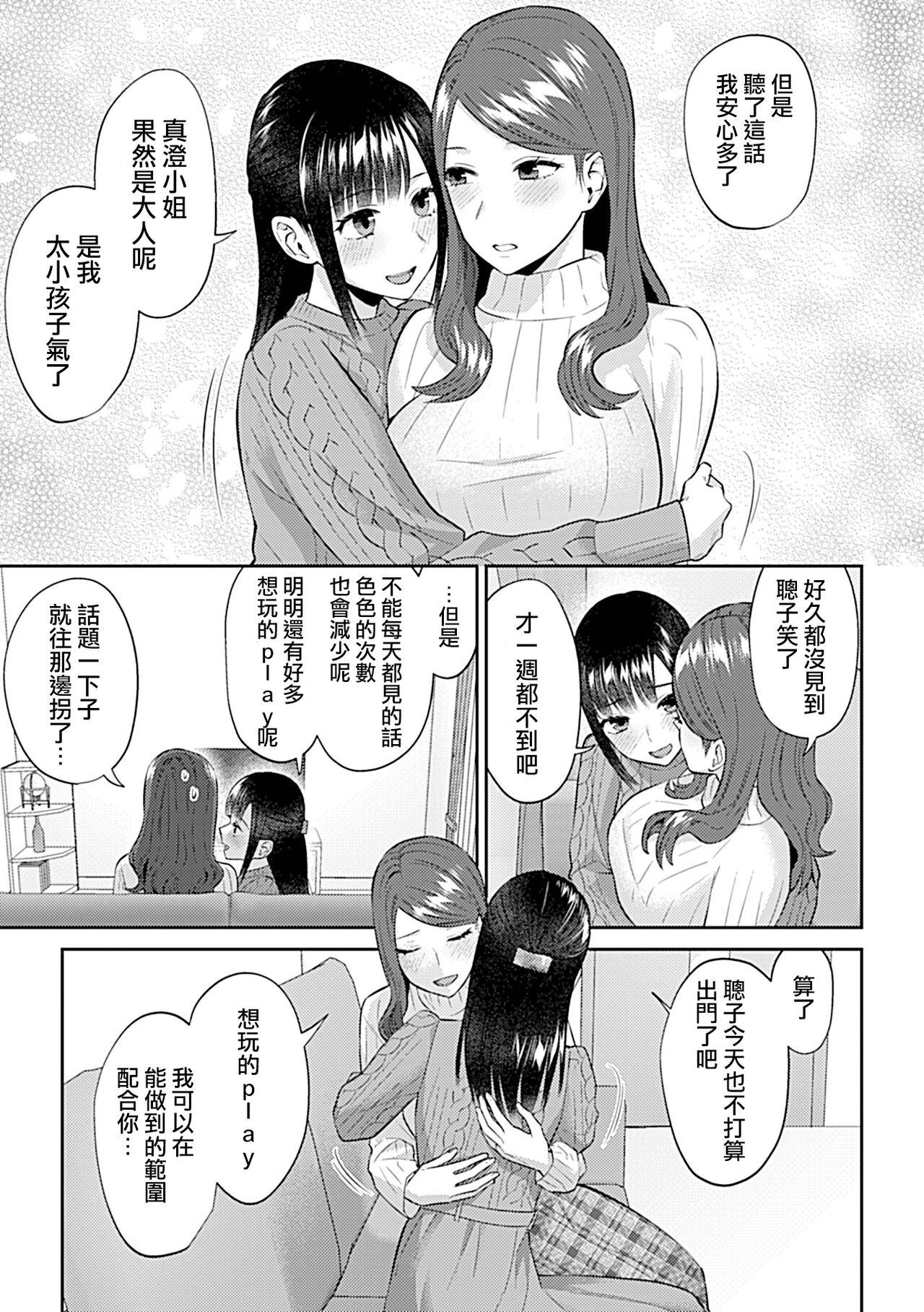 Saki Midareru wa Yuri no Hana | 肆意绽放的是百合之花 335