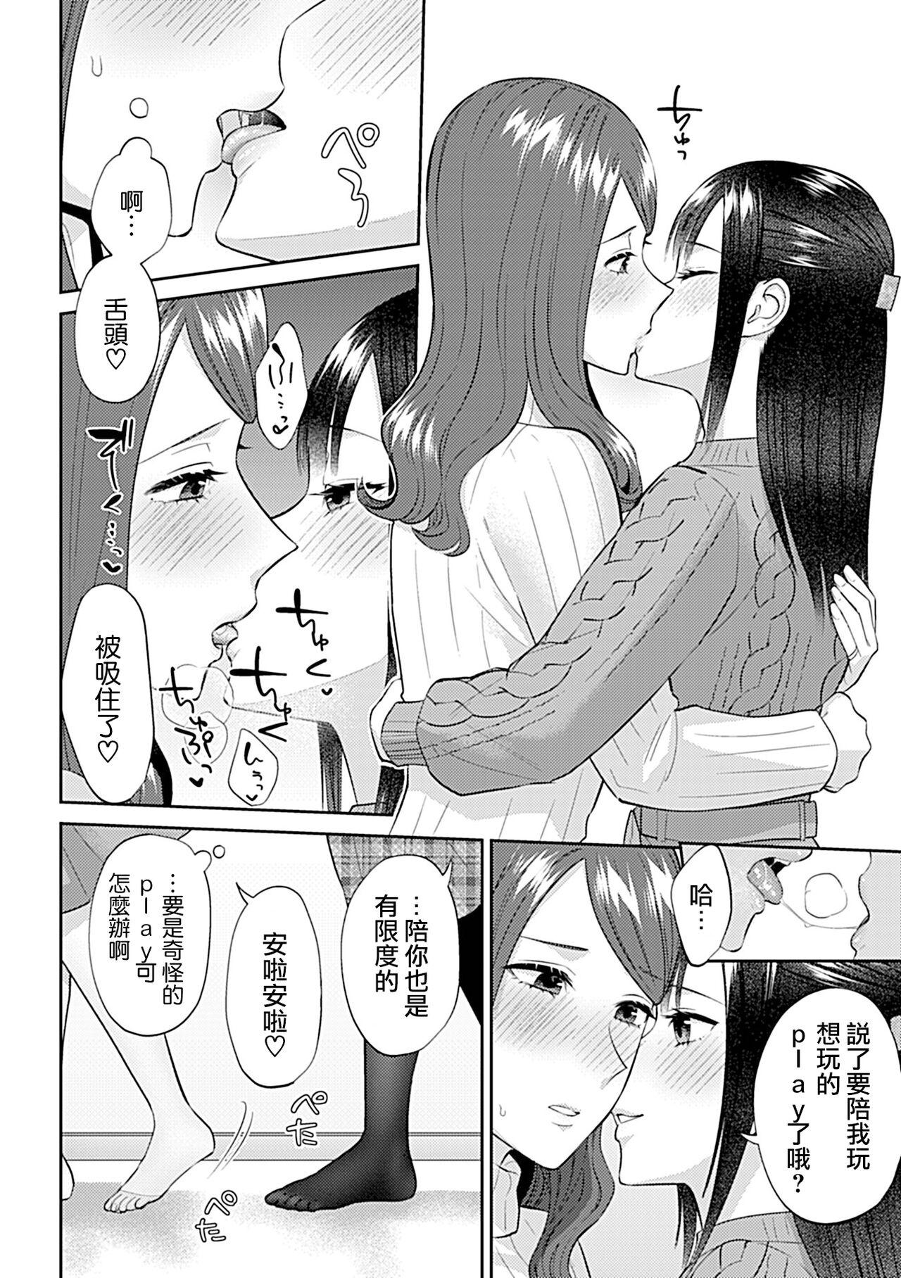 Saki Midareru wa Yuri no Hana | 肆意绽放的是百合之花 336