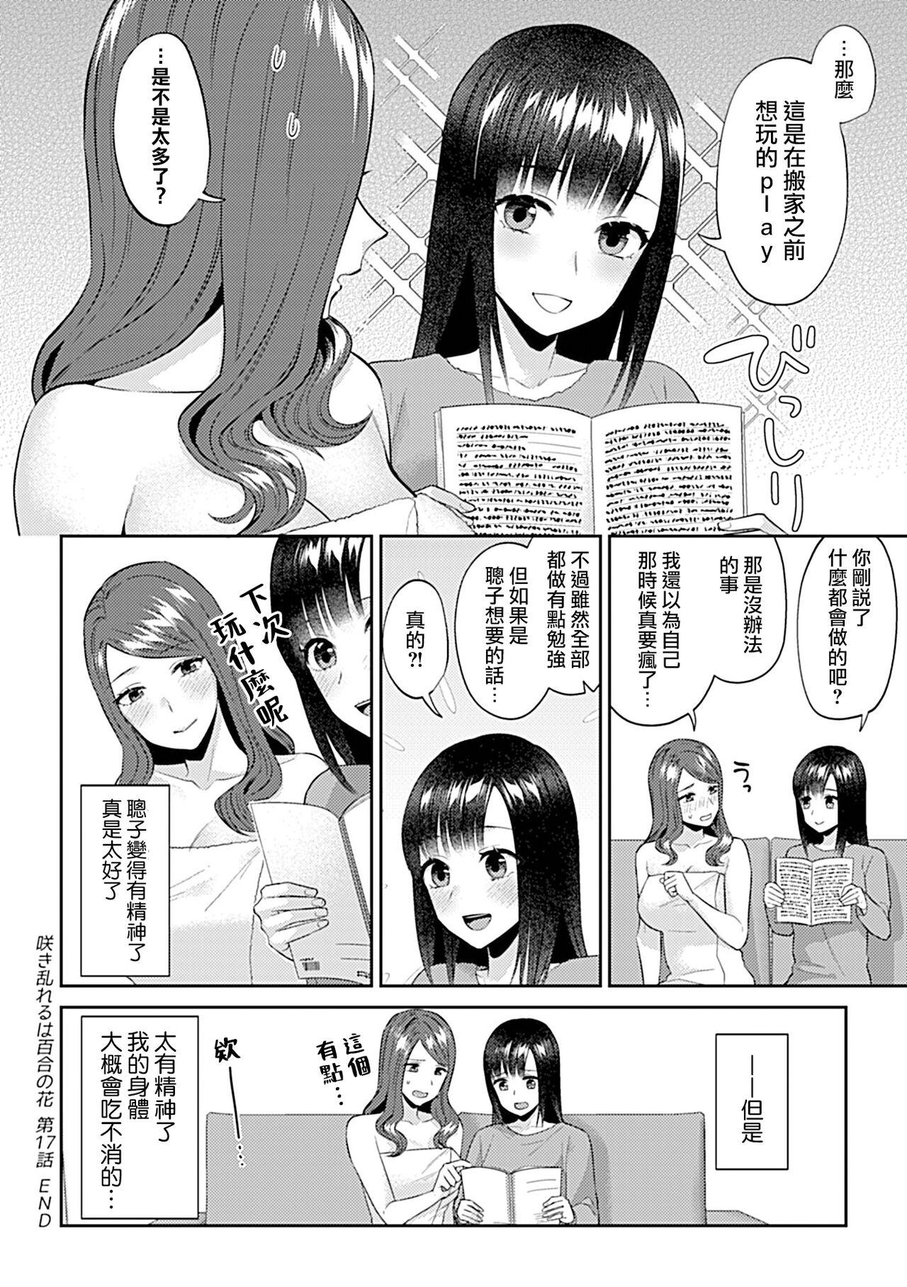 Saki Midareru wa Yuri no Hana | 肆意绽放的是百合之花 346