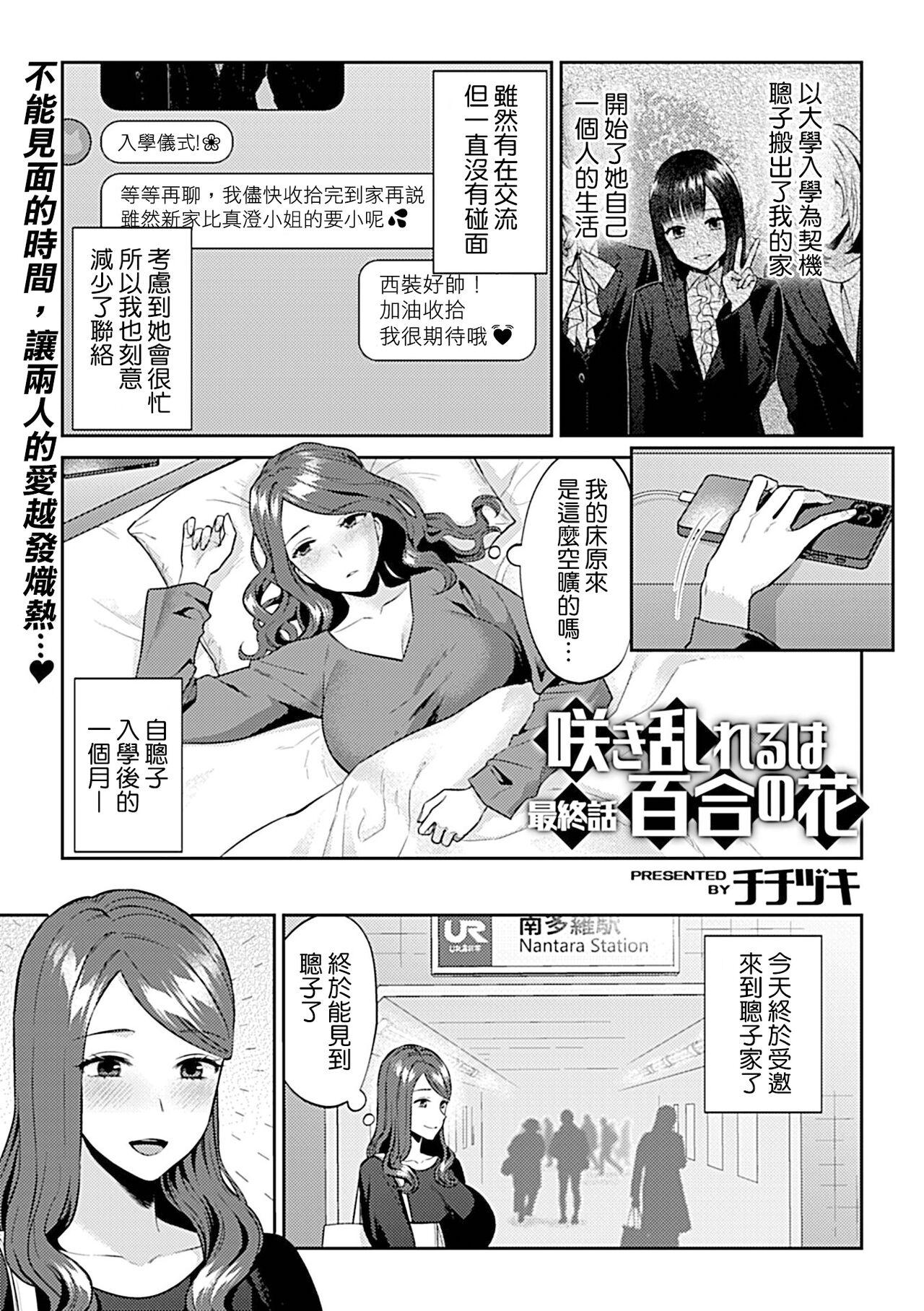 Saki Midareru wa Yuri no Hana | 肆意绽放的是百合之花 349