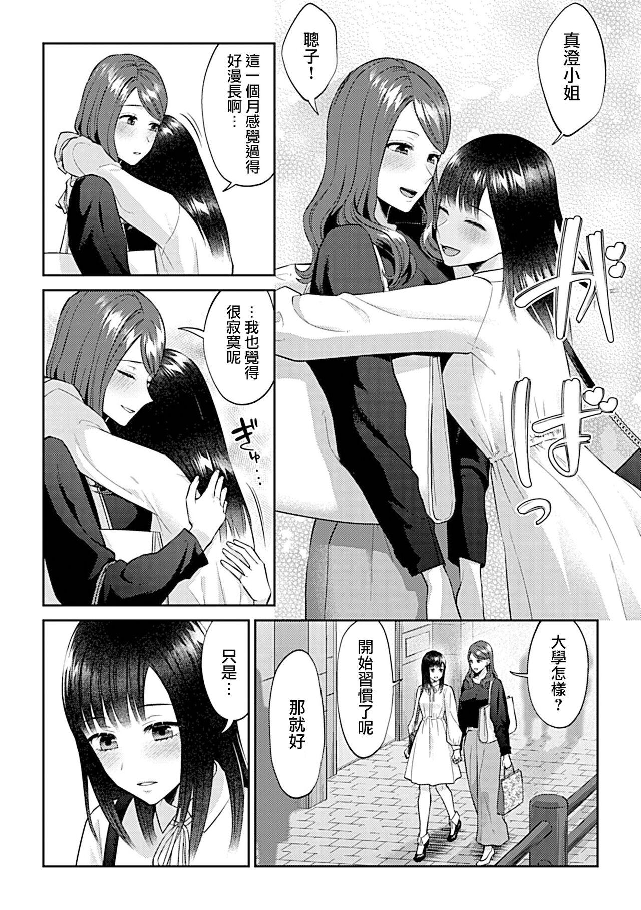 Saki Midareru wa Yuri no Hana | 肆意绽放的是百合之花 350