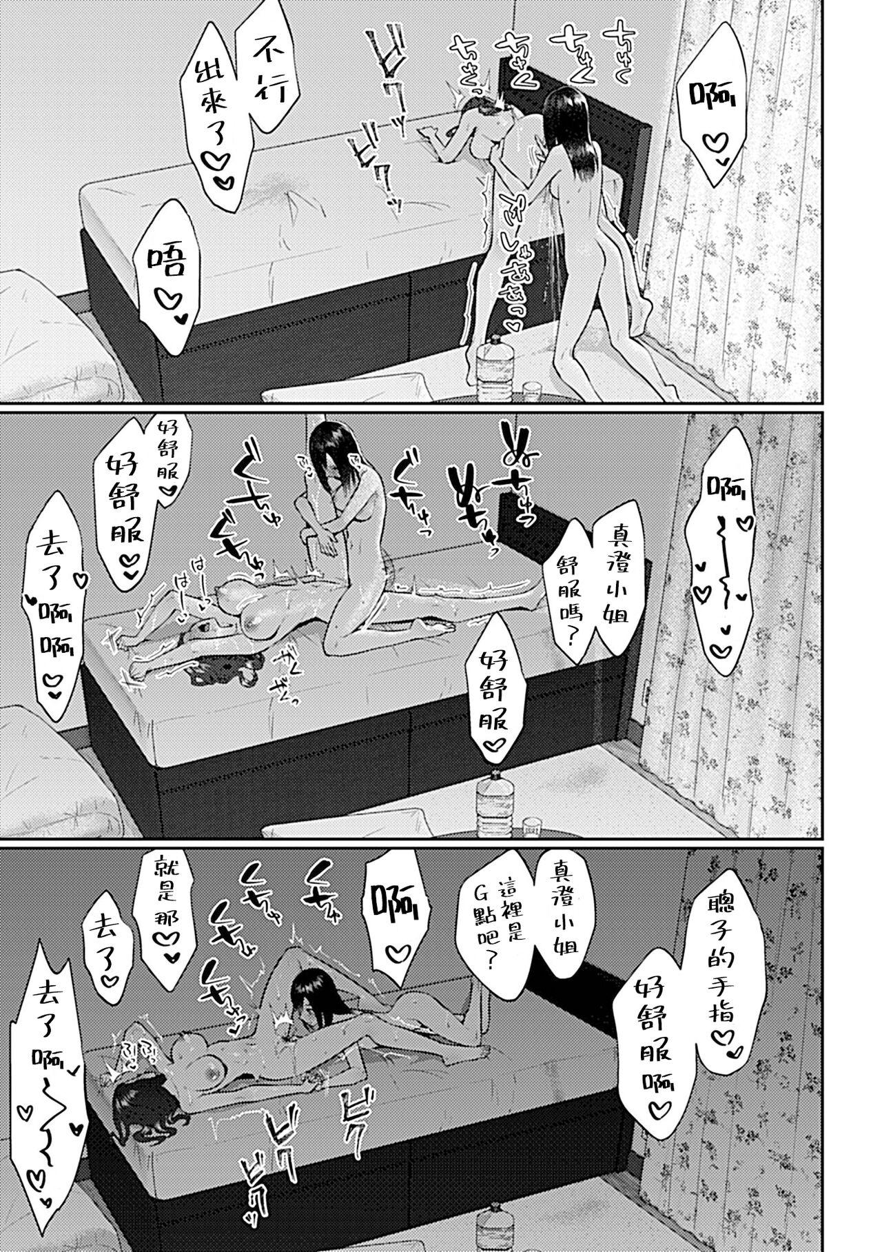 Saki Midareru wa Yuri no Hana | 肆意绽放的是百合之花 363