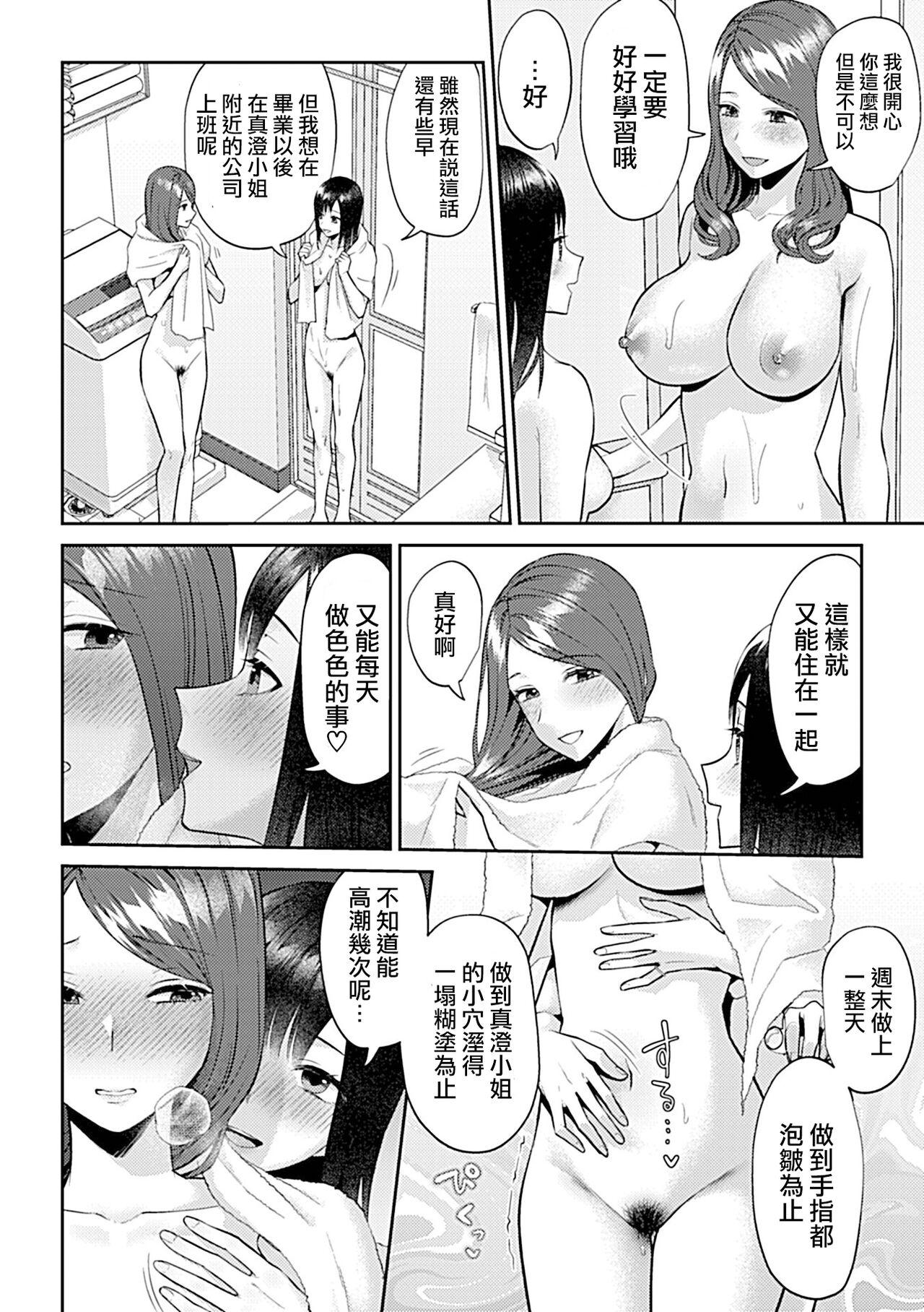 Saki Midareru wa Yuri no Hana | 肆意绽放的是百合之花 366