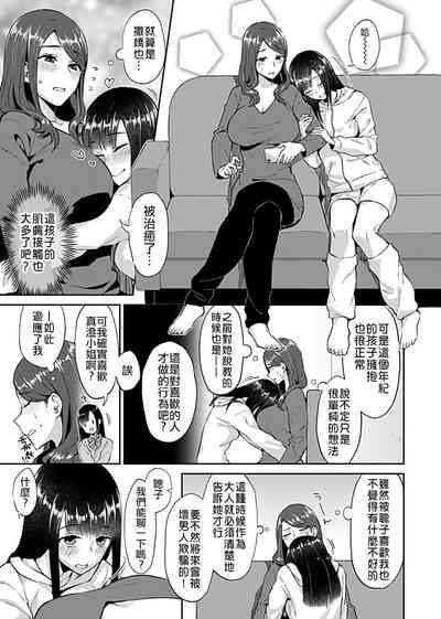 Saki Midareru wa Yuri no Hana | 肆意绽放的是百合之花 5