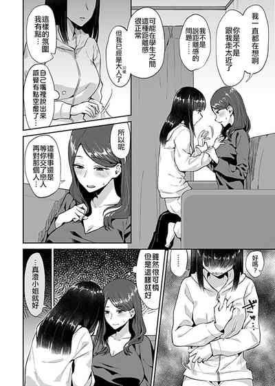Saki Midareru wa Yuri no Hana | 肆意绽放的是百合之花 6