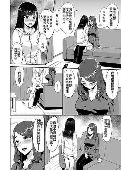 Saki Midareru wa Yuri no Hana | 肆意绽放的是百合之花 8