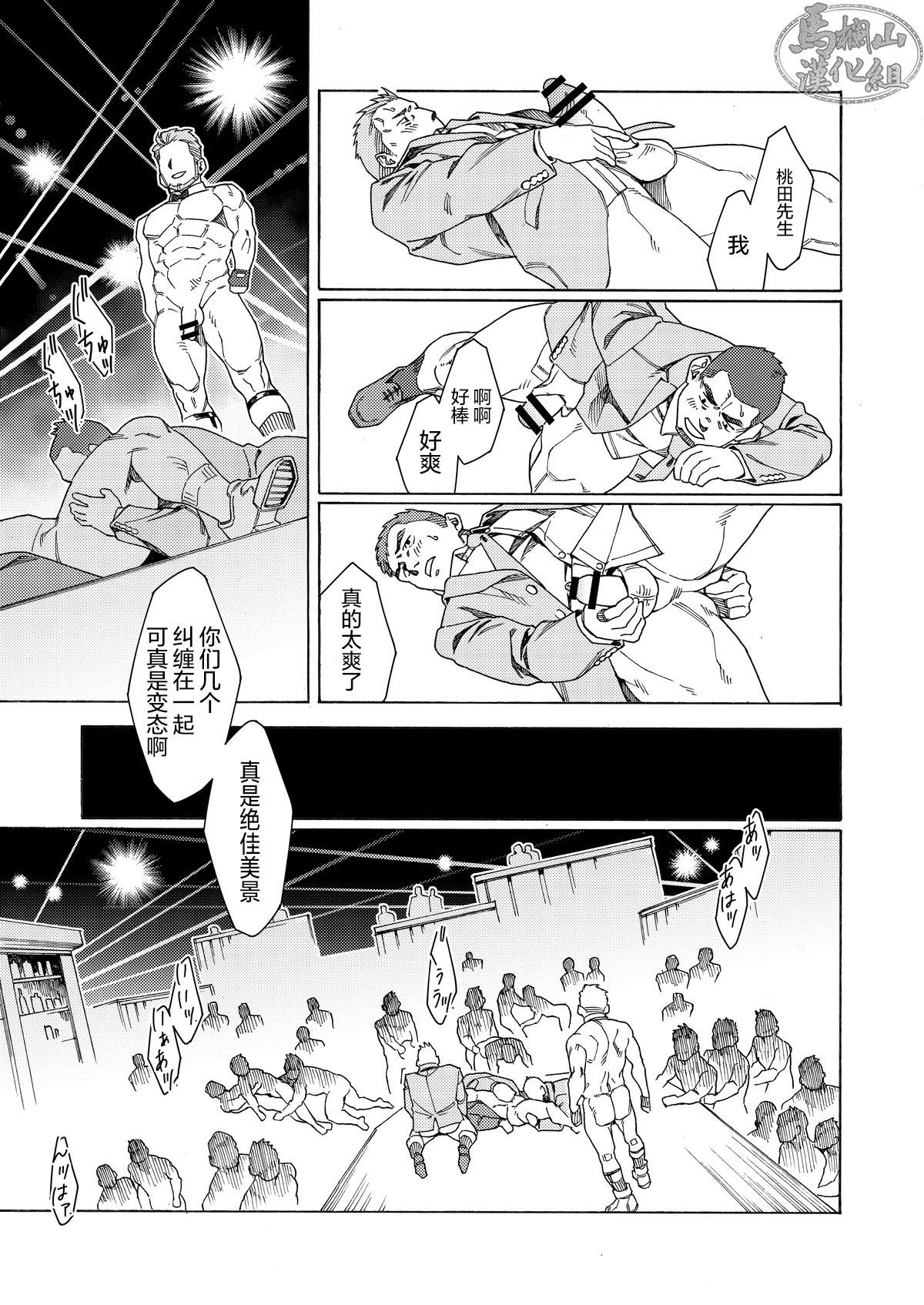 Za・Pi-ti Gai |那个男人 - Page 13