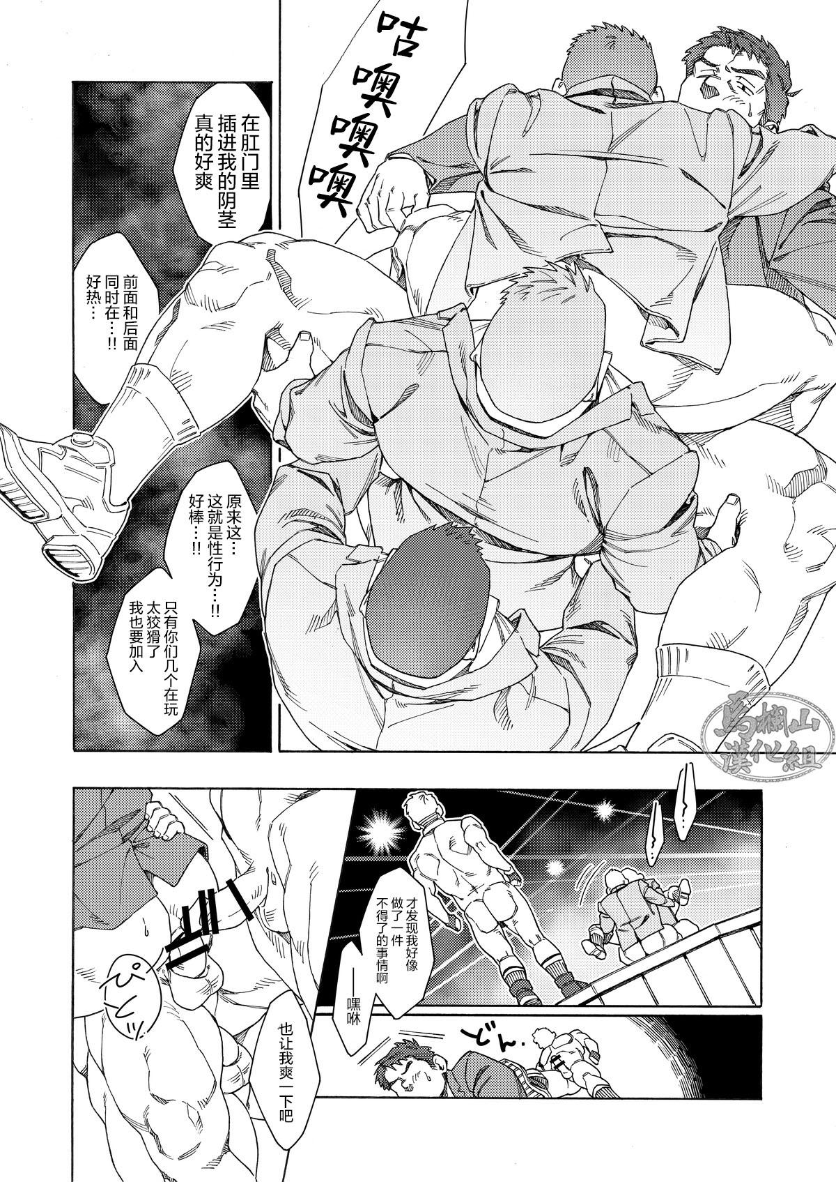 Za・Pi-ti Gai |那个男人 - Page 14