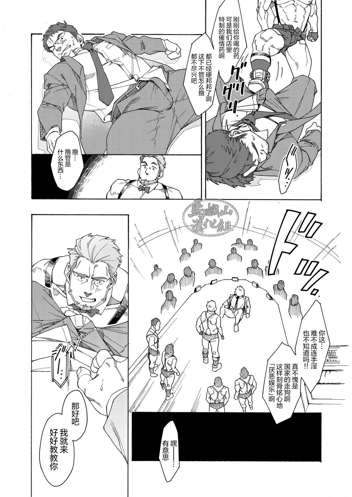 Za・Pi-ti Gai |那个男人 - Page 6