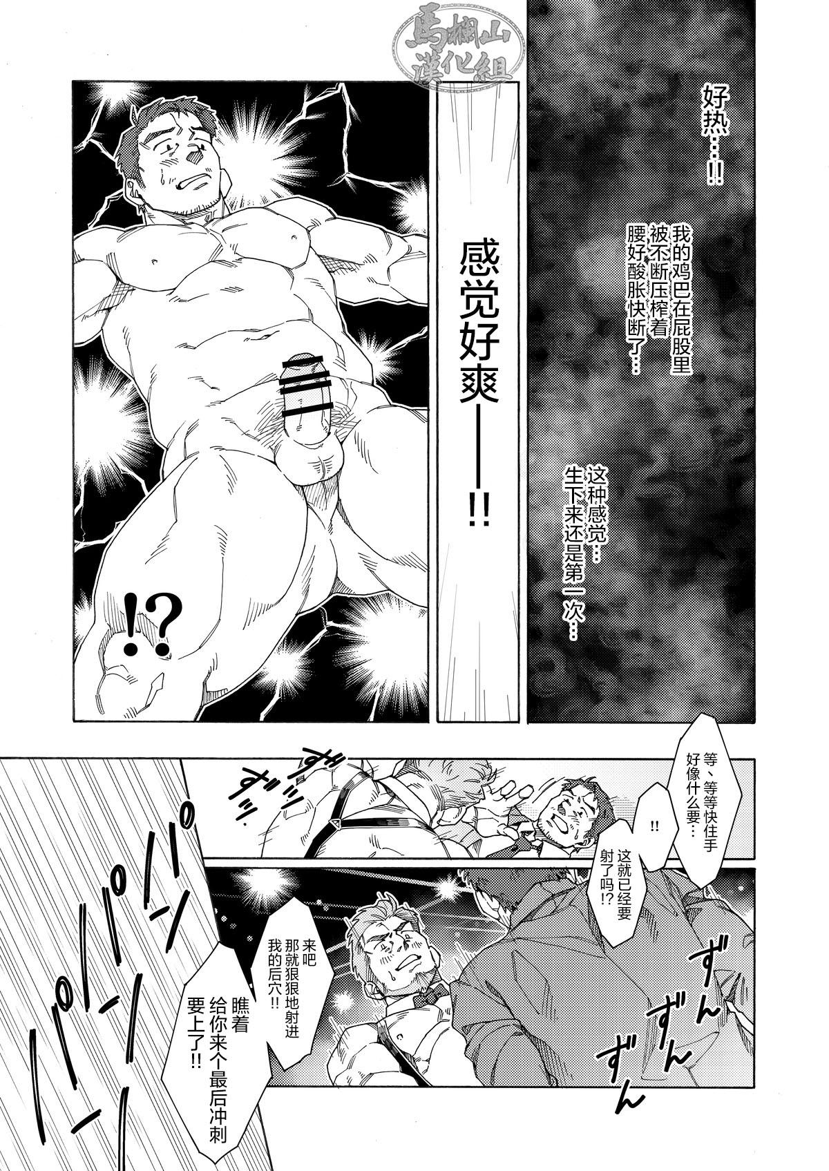 Za・Pi-ti Gai |那个男人 - Page 9