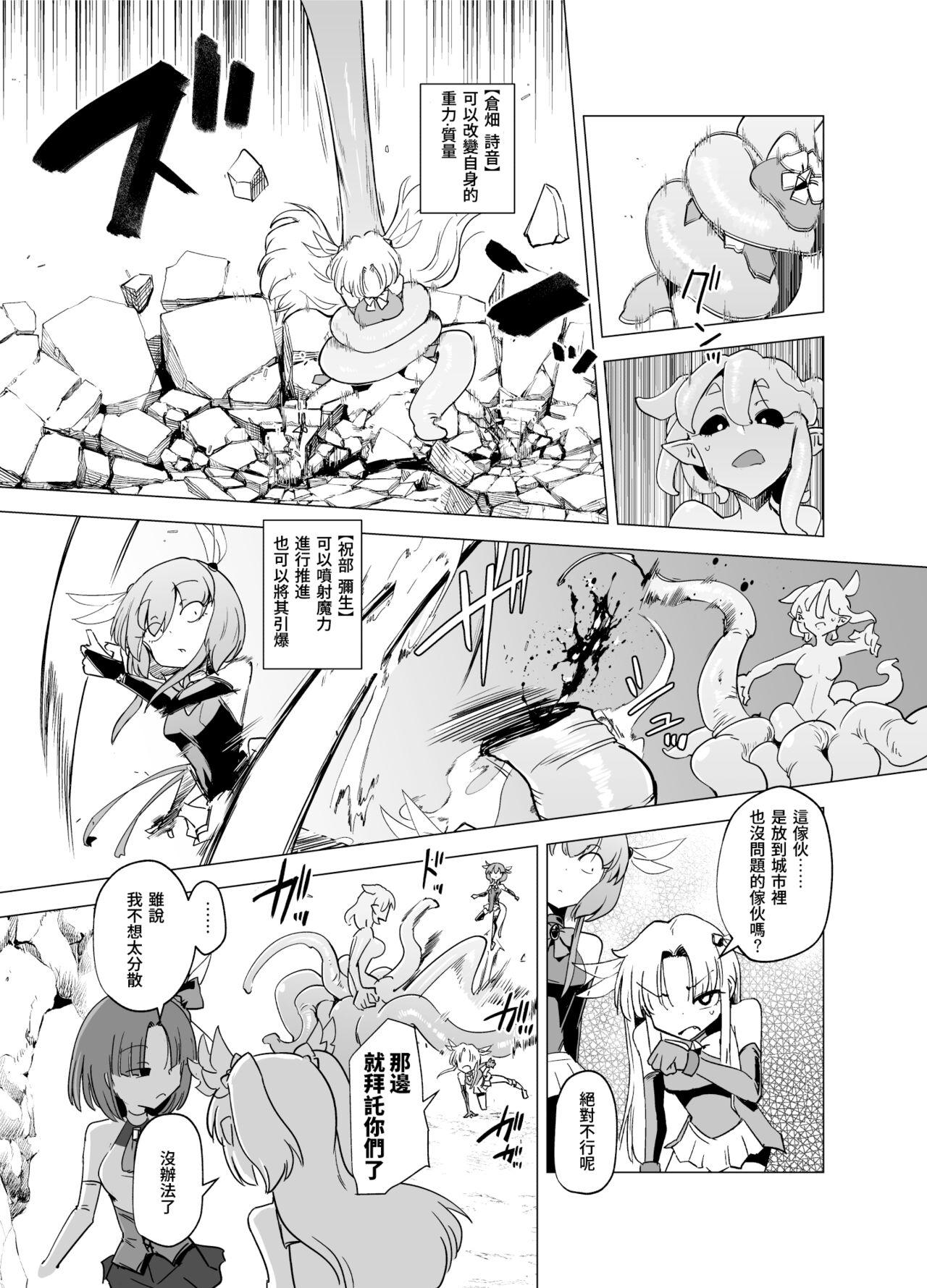 （C101）[Foxtail (sakifox)] 魔法少女们VS触手 [变身女主角同好会汉化] 13