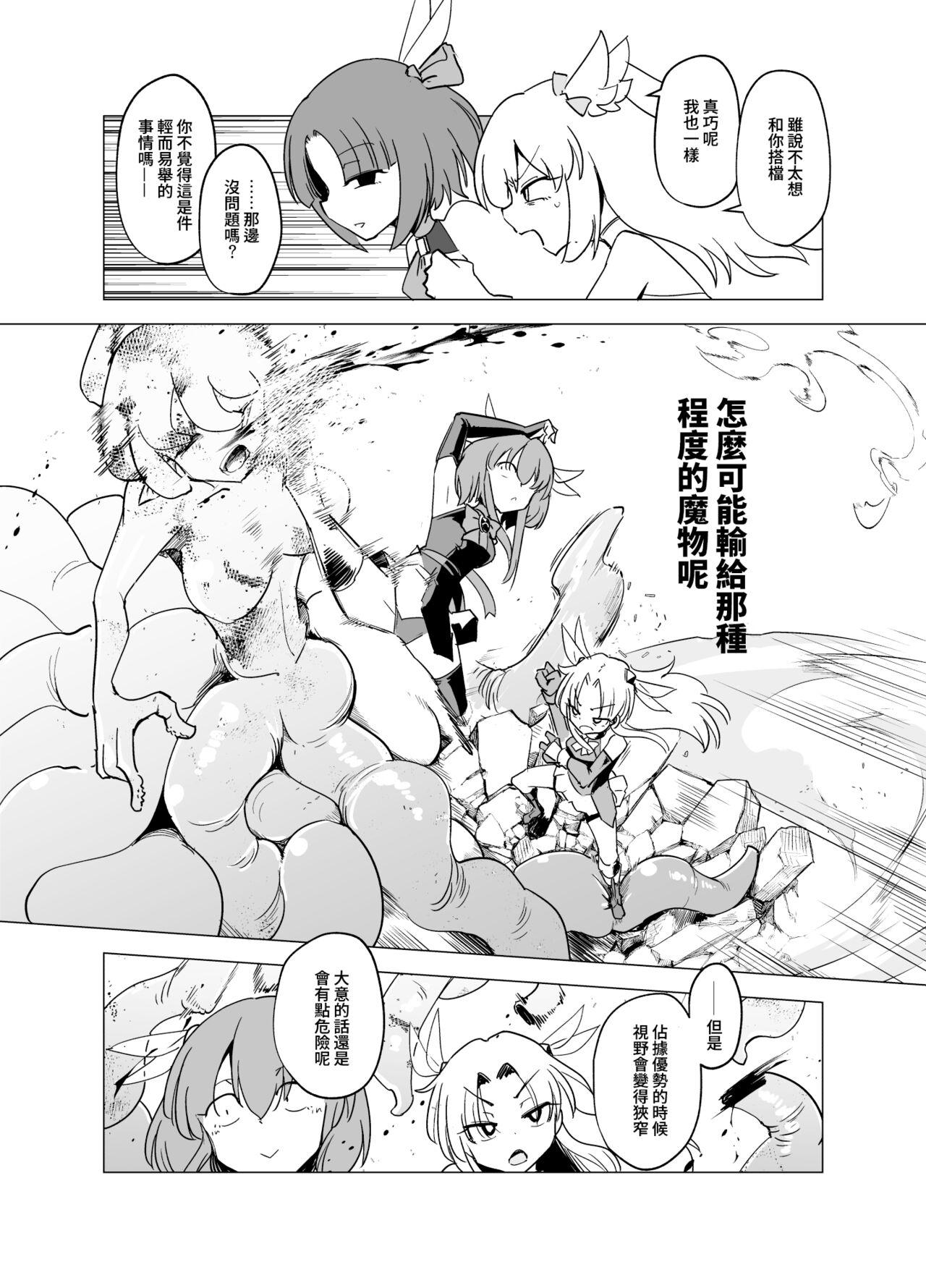 （C101）[Foxtail (sakifox)] 魔法少女们VS触手 [变身女主角同好会汉化] 14