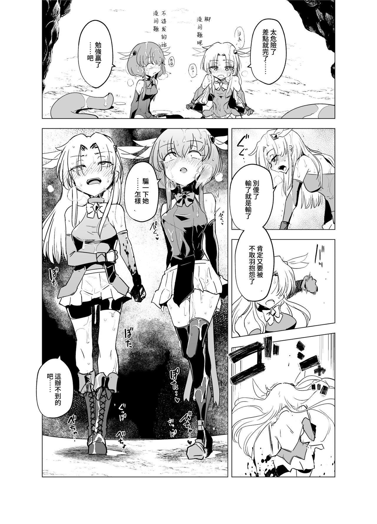 （C101）[Foxtail (sakifox)] 魔法少女们VS触手 [变身女主角同好会汉化] 28