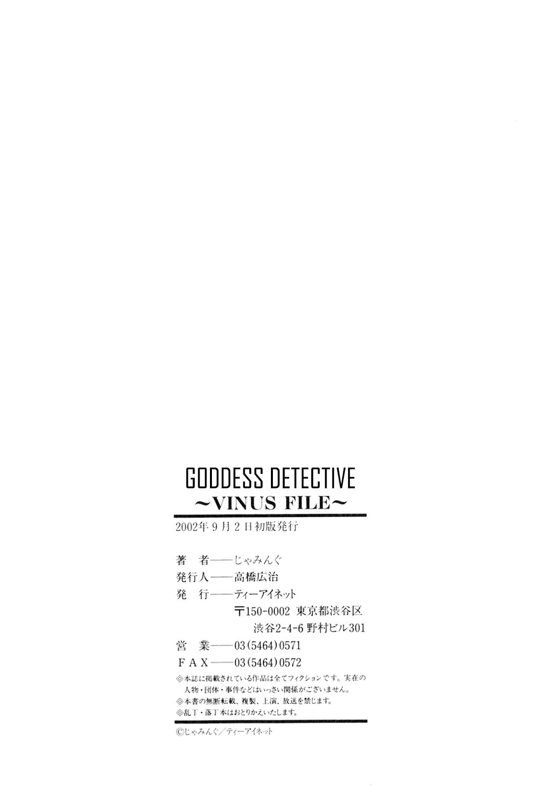 [Jamming] Megami Tantei ~Vinus File~ | Goddess Detective ~Vinus File~ [English] [CulturedCommissions] [Digital] 193