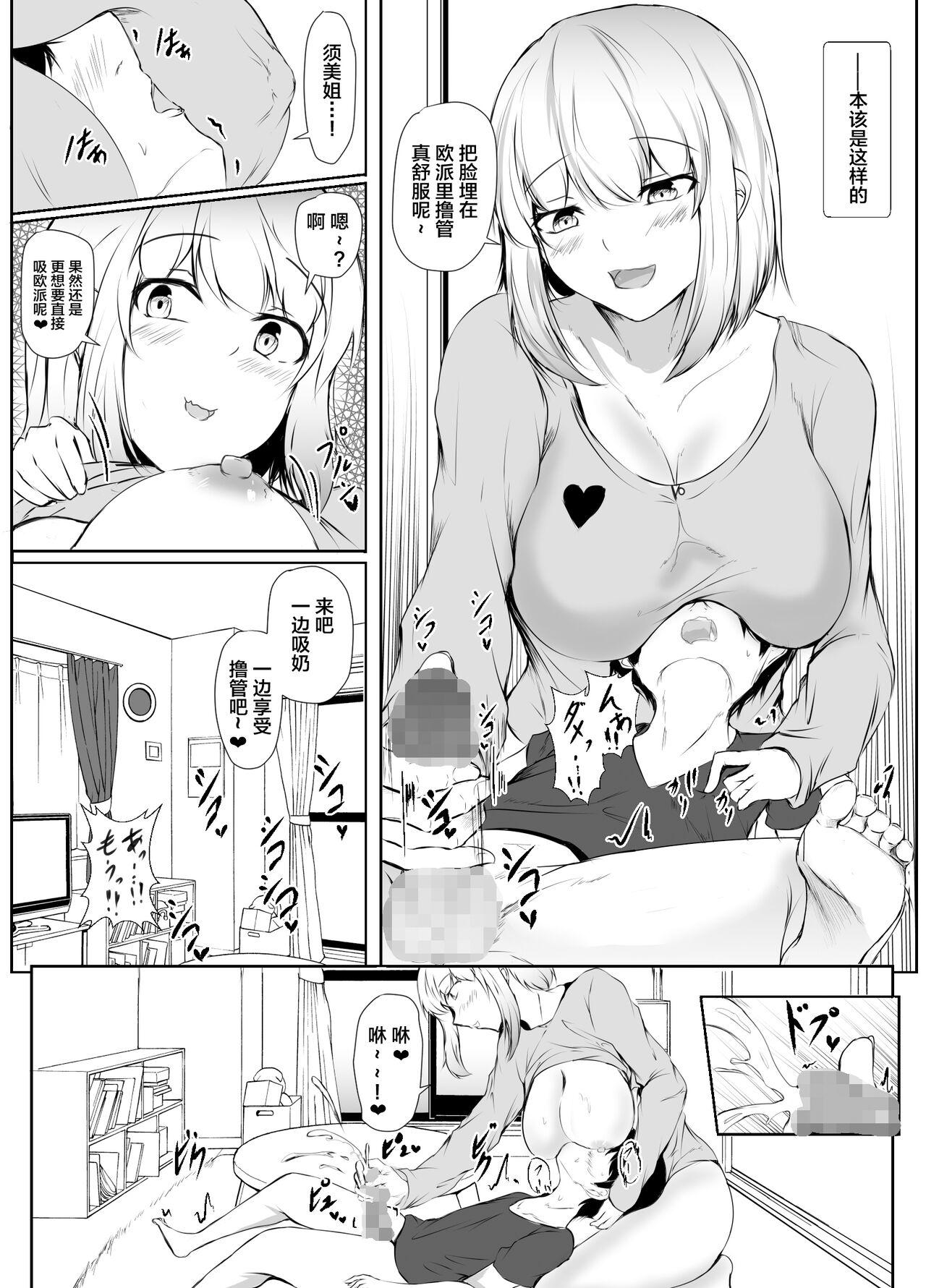 Toshiue no Onee-san to Tsukiatte Nikkagetsu ga Tachimashita.  | 和年上大姐姐交往了2个月之后 - Page 10