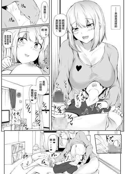 Toshiue no Onee-san to Tsukiatte Nikkagetsu ga Tachimashita.  | 和年上大姐姐交往了2个月之后 10