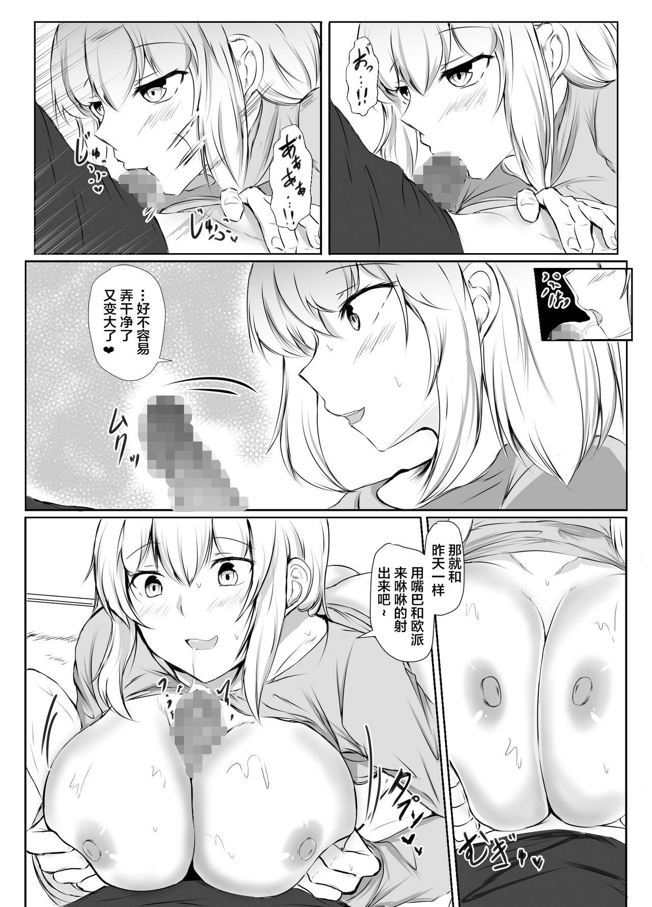 Toshiue no Onee-san to Tsukiatte Nikkagetsu ga Tachimashita.  | 和年上大姐姐交往了2个月之后 - Page 12