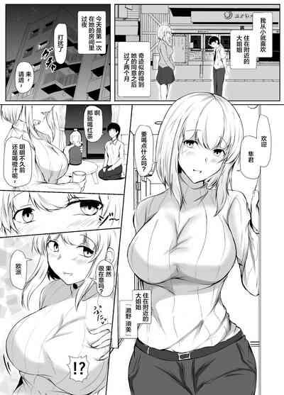 Toshiue no Onee-san to Tsukiatte Nikkagetsu ga Tachimashita.  | 和年上大姐姐交往了2个月之后 2