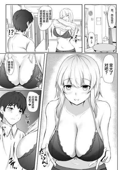 Toshiue no Onee-san to Tsukiatte Nikkagetsu ga Tachimashita.  | 和年上大姐姐交往了2个月之后 3