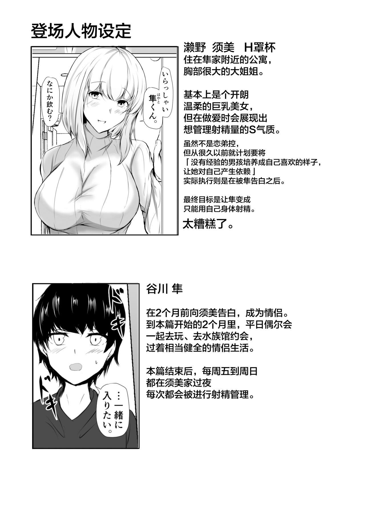 Toshiue no Onee-san to Tsukiatte Nikkagetsu ga Tachimashita.  | 和年上大姐姐交往了2个月之后 - Page 43