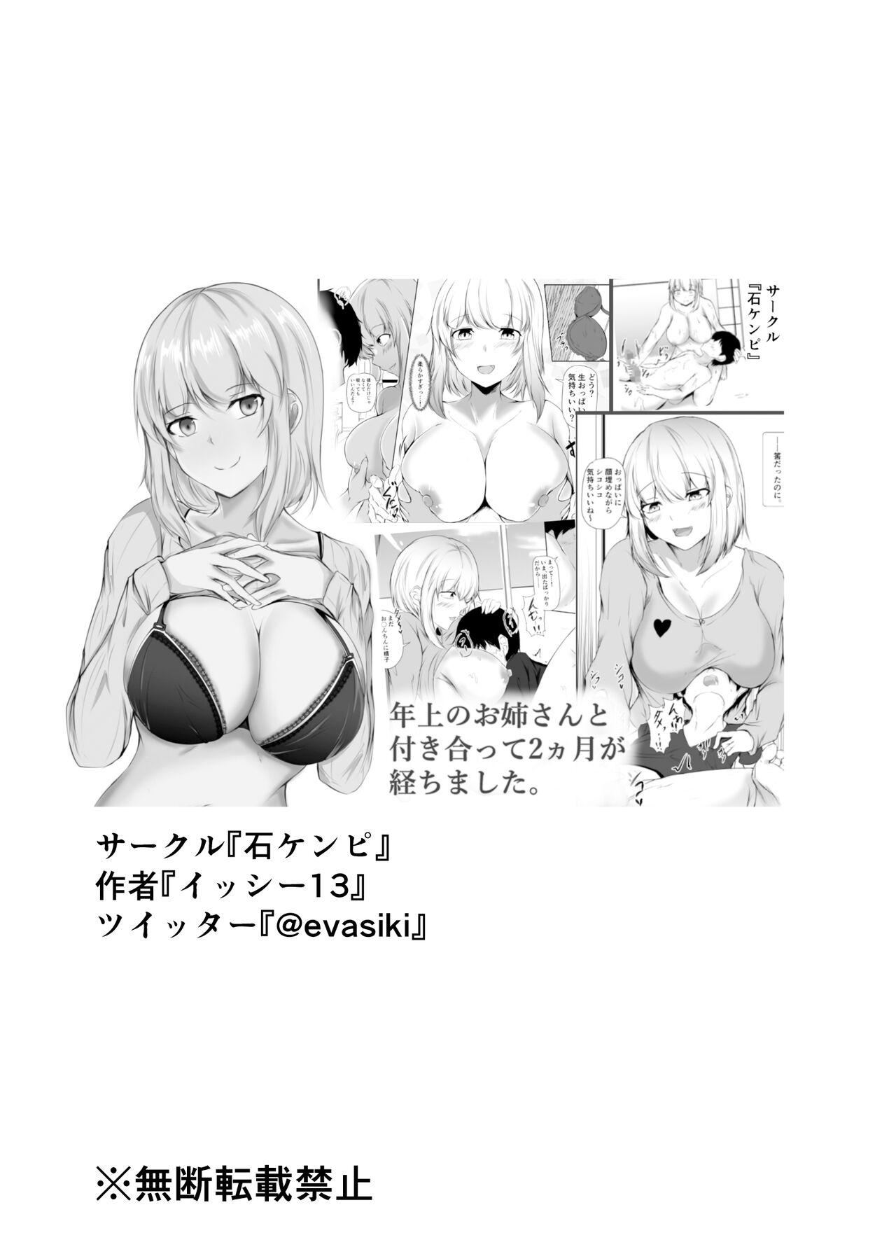 Toshiue no Onee-san to Tsukiatte Nikkagetsu ga Tachimashita.  | 和年上大姐姐交往了2个月之后 - Page 44