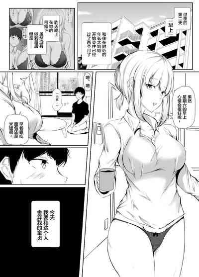 Toshiue no Onee-san to Tsukiatte Nikkagetsu ga Tachimashita.  | 和年上大姐姐交往了2个月之后 9