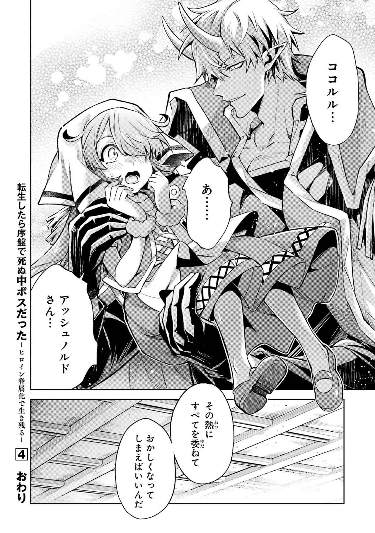 Tensei Shitara Joban de Shinu Naka Boss Datta - Heroine Kenzokuka de Ikinokoru 4 191