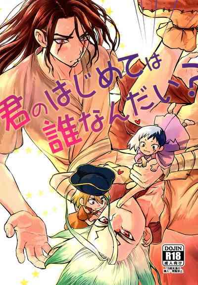Kimi no Hajimete wa Dare nandai 1