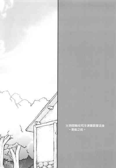 Kimi no Hajimete wa Dare nandai 4