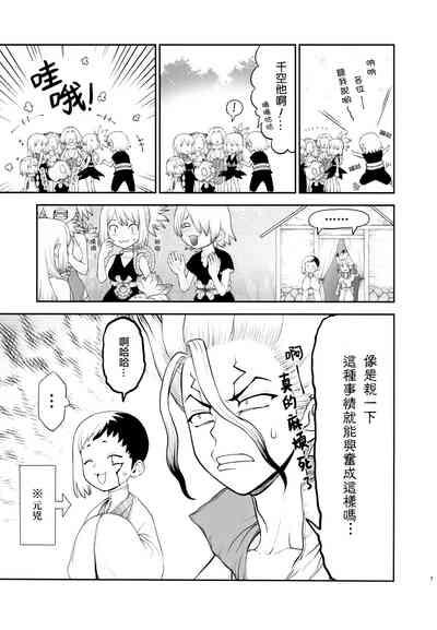 Kimi no Hajimete wa Dare nandai 7