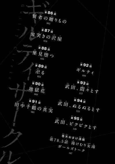 ギルティサークル 第09巻 4