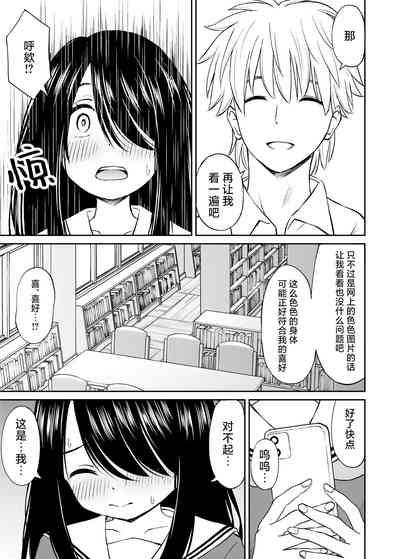 Jimi de Kyonyuu na Classmate no Sugao wo Ore dake ga Shitteiru | 不显眼的巨乳同班同学的真面目只有我知道 10