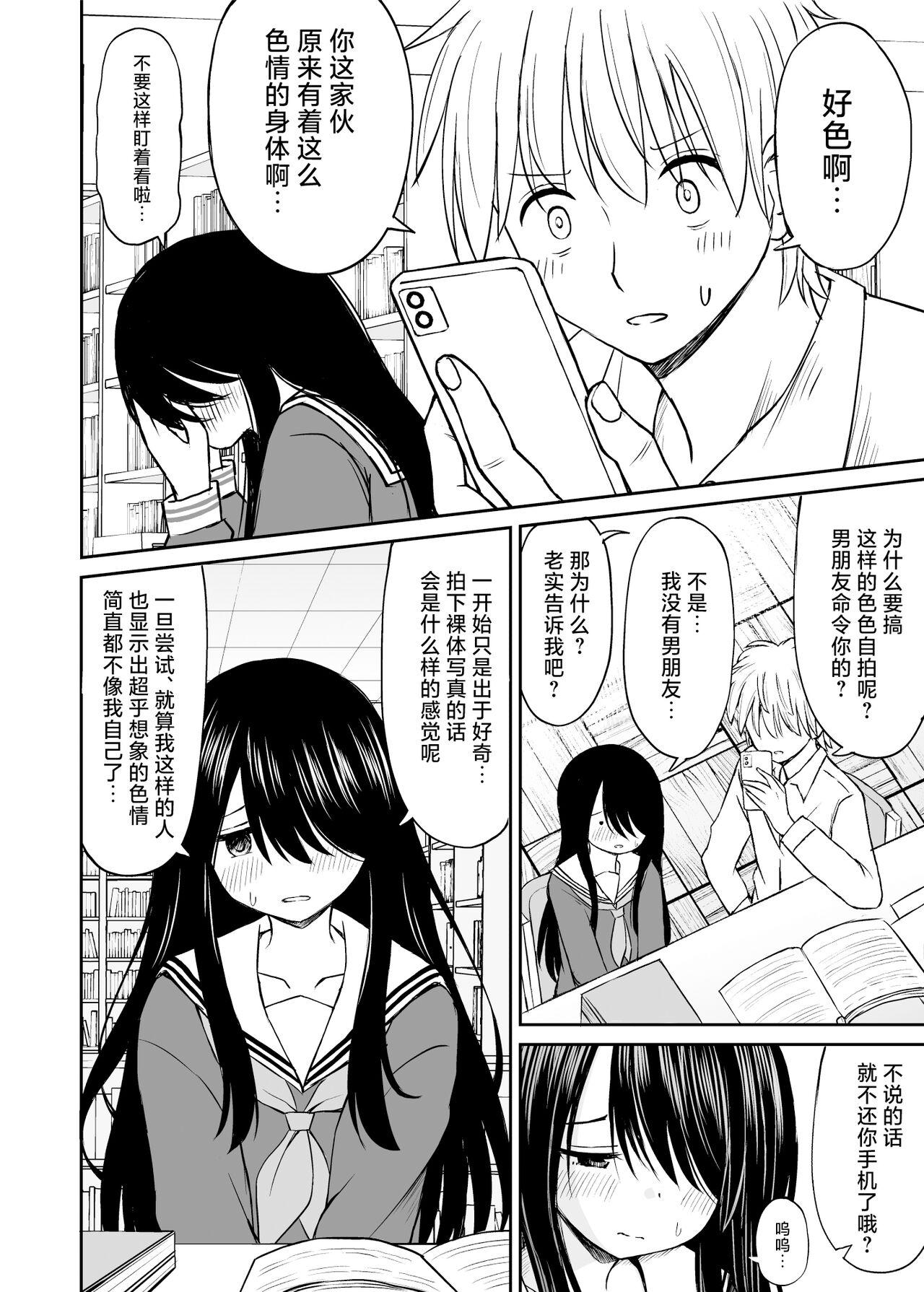 Jimi de Kyonyuu na Classmate no Sugao wo Ore dake ga Shitteiru | 不显眼的巨乳同班同学的真面目只有我知道 12