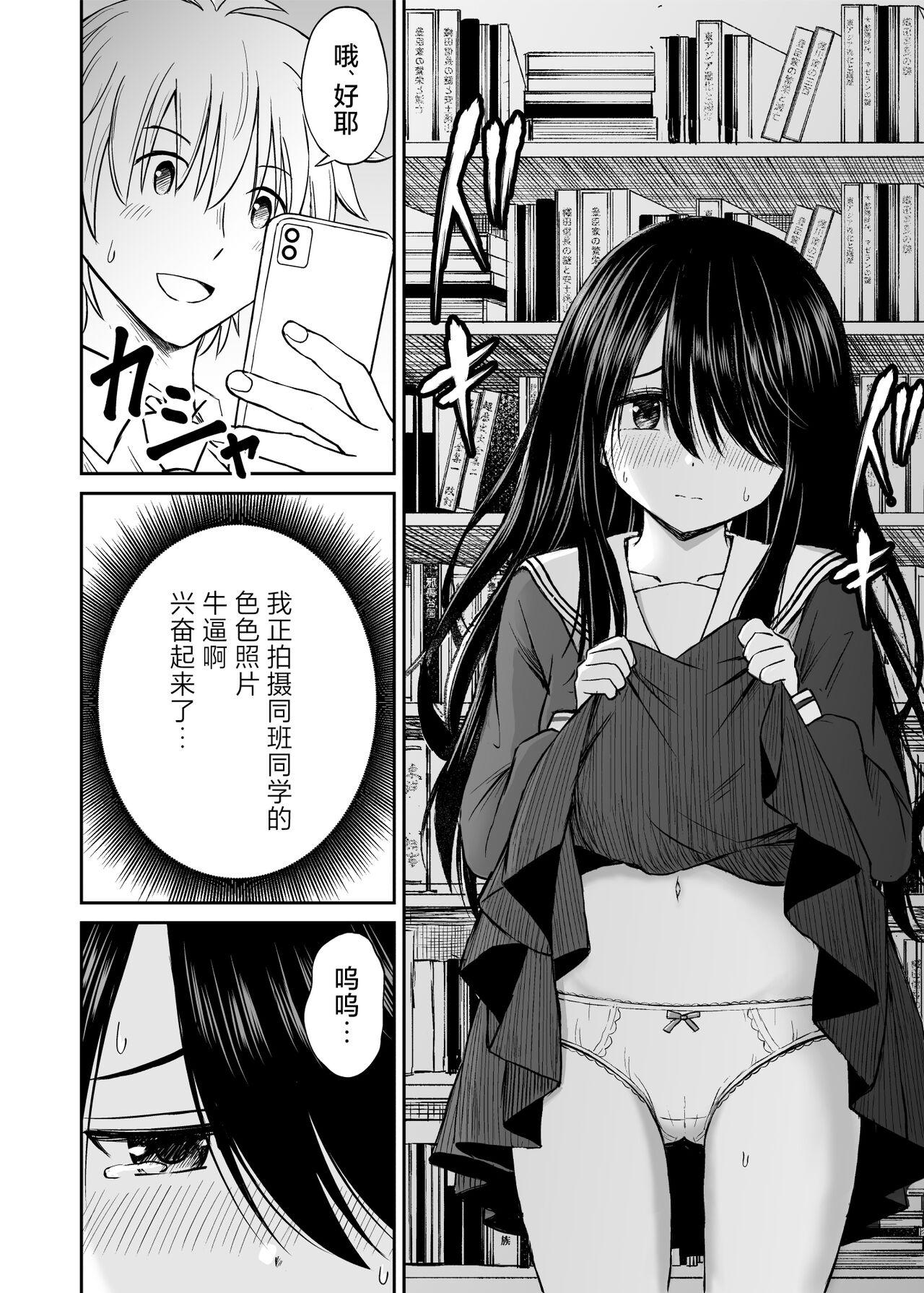 Jimi de Kyonyuu na Classmate no Sugao wo Ore dake ga Shitteiru | 不显眼的巨乳同班同学的真面目只有我知道 14