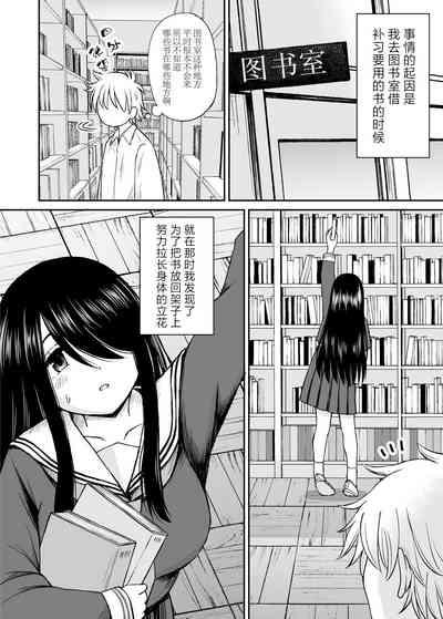 Jimi de Kyonyuu na Classmate no Sugao wo Ore dake ga Shitteiru | 不显眼的巨乳同班同学的真面目只有我知道 3