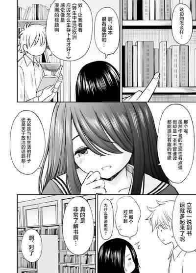 Jimi de Kyonyuu na Classmate no Sugao wo Ore dake ga Shitteiru | 不显眼的巨乳同班同学的真面目只有我知道 5