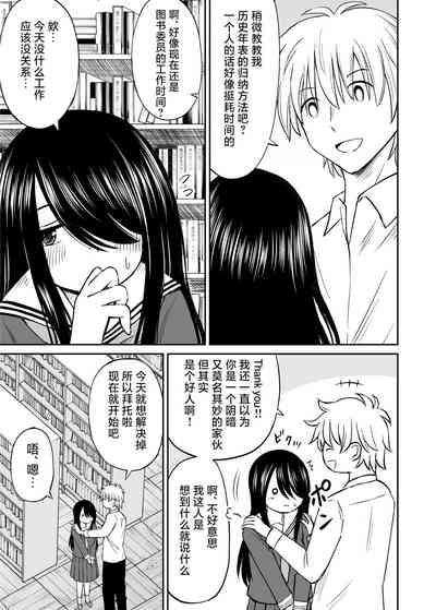 Jimi de Kyonyuu na Classmate no Sugao wo Ore dake ga Shitteiru | 不显眼的巨乳同班同学的真面目只有我知道 6