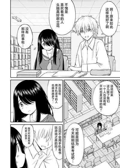 Jimi de Kyonyuu na Classmate no Sugao wo Ore dake ga Shitteiru | 不显眼的巨乳同班同学的真面目只有我知道 7