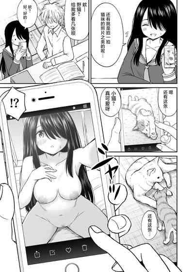 Jimi de Kyonyuu na Classmate no Sugao wo Ore dake ga Shitteiru | 不显眼的巨乳同班同学的真面目只有我知道 8