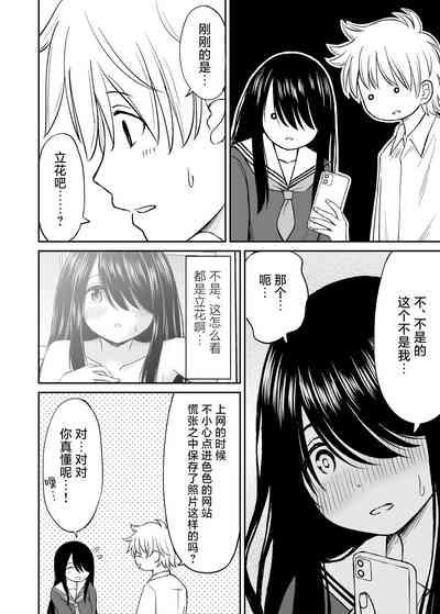 Jimi de Kyonyuu na Classmate no Sugao wo Ore dake ga Shitteiru | 不显眼的巨乳同班同学的真面目只有我知道 9