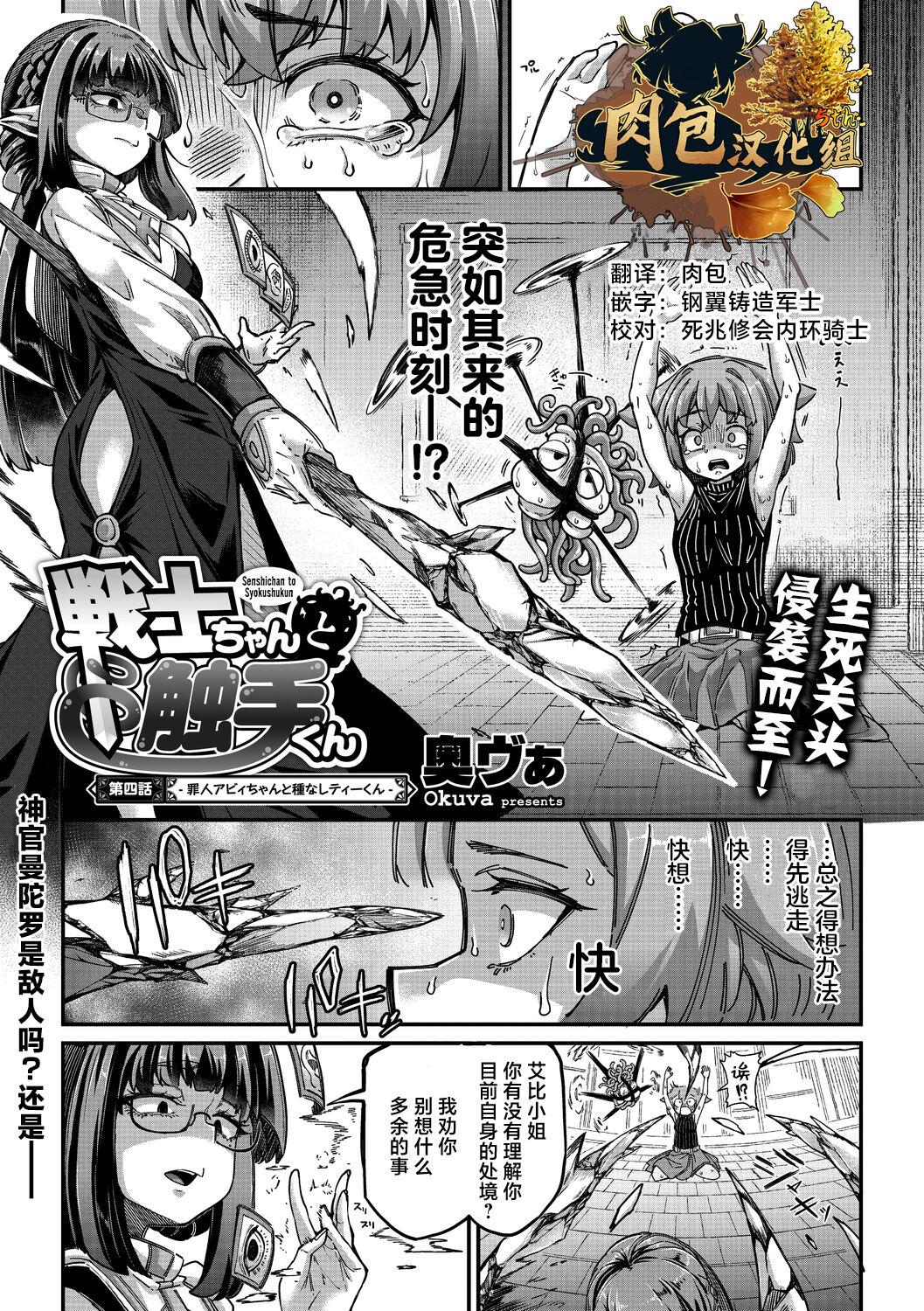 [Okuva] Senshi-chan to Shokushu-kun Ch. 4 tsumibito Abi-chan to Tanenashi Dexi-kun (COMIC GAIRA Vol. 18) [Chinese] [肉包汉化组] [Digital] 0