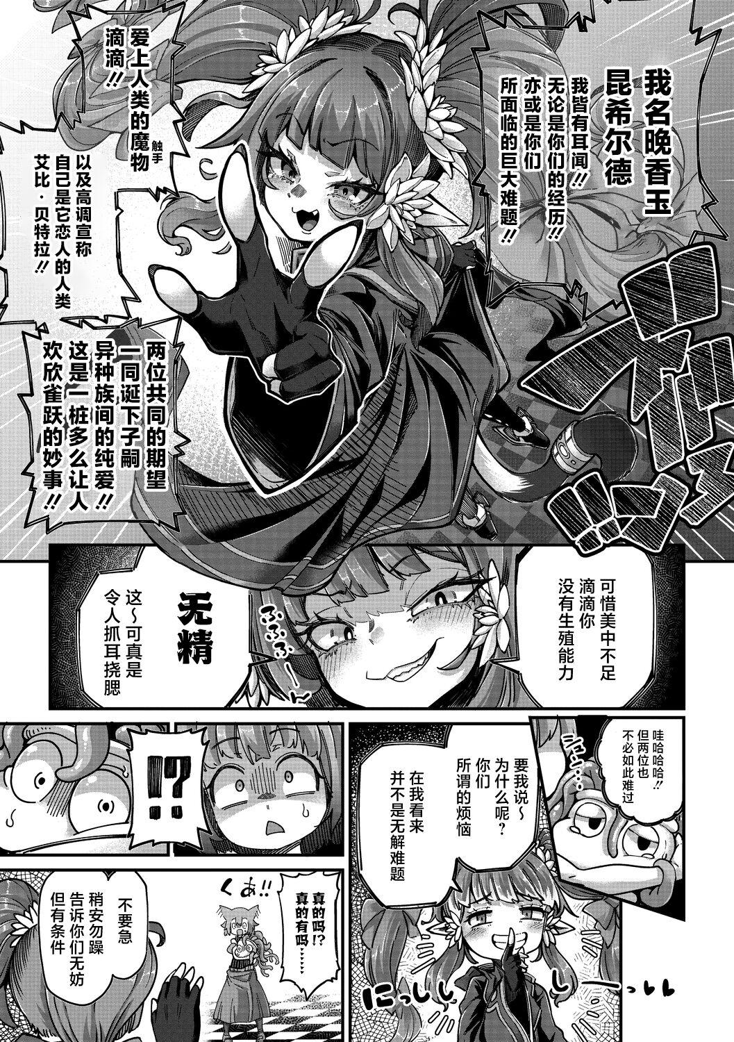 [Okuva] Senshi-chan to Shokushu-kun Ch. 4 tsumibito Abi-chan to Tanenashi Dexi-kun (COMIC GAIRA Vol. 18) [Chinese] [肉包汉化组] [Digital] 10