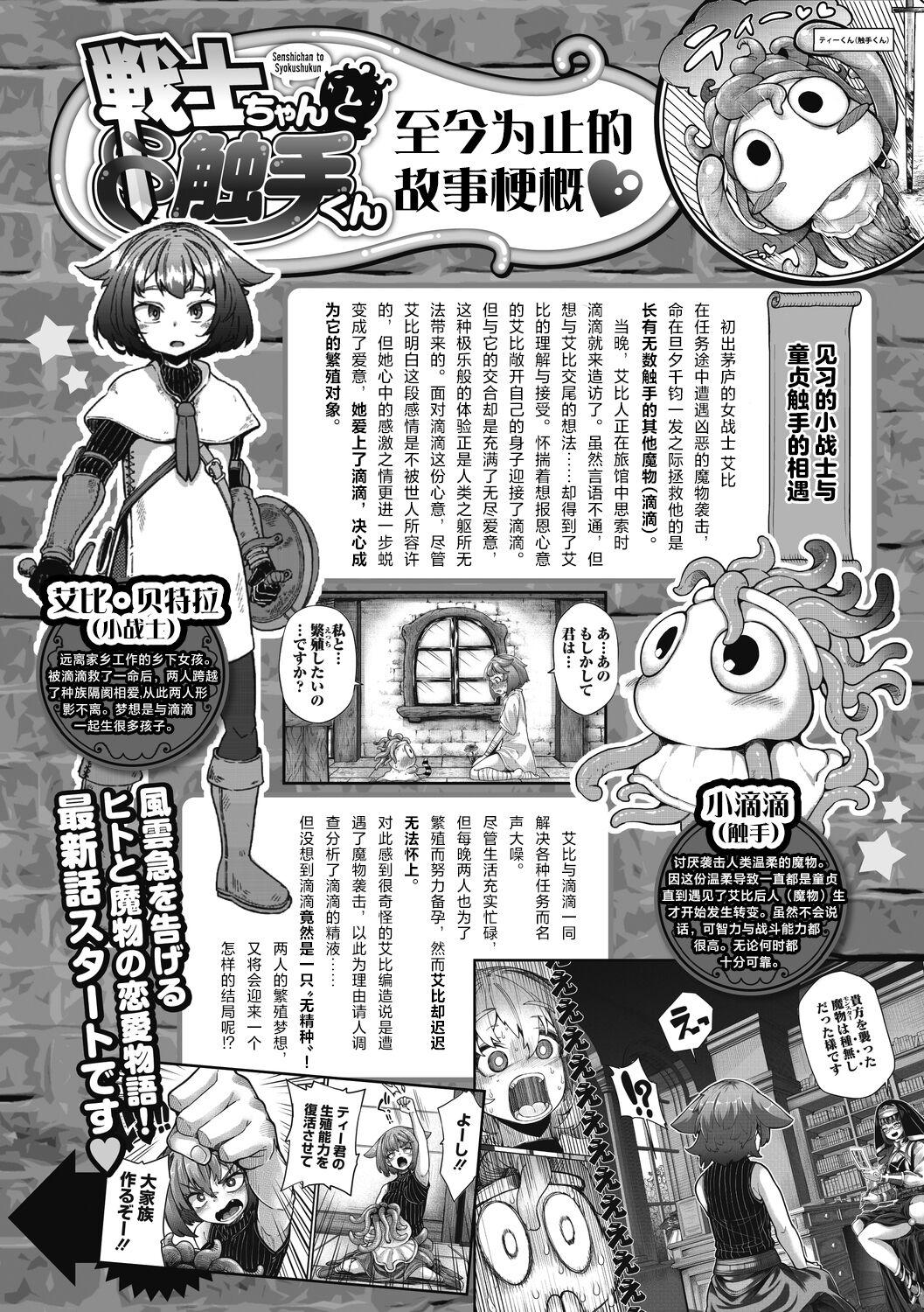 [Okuva] Senshi-chan to Shokushu-kun Ch. 4 tsumibito Abi-chan to Tanenashi Dexi-kun (COMIC GAIRA Vol. 18) [Chinese] [肉包汉化组] [Digital] 1