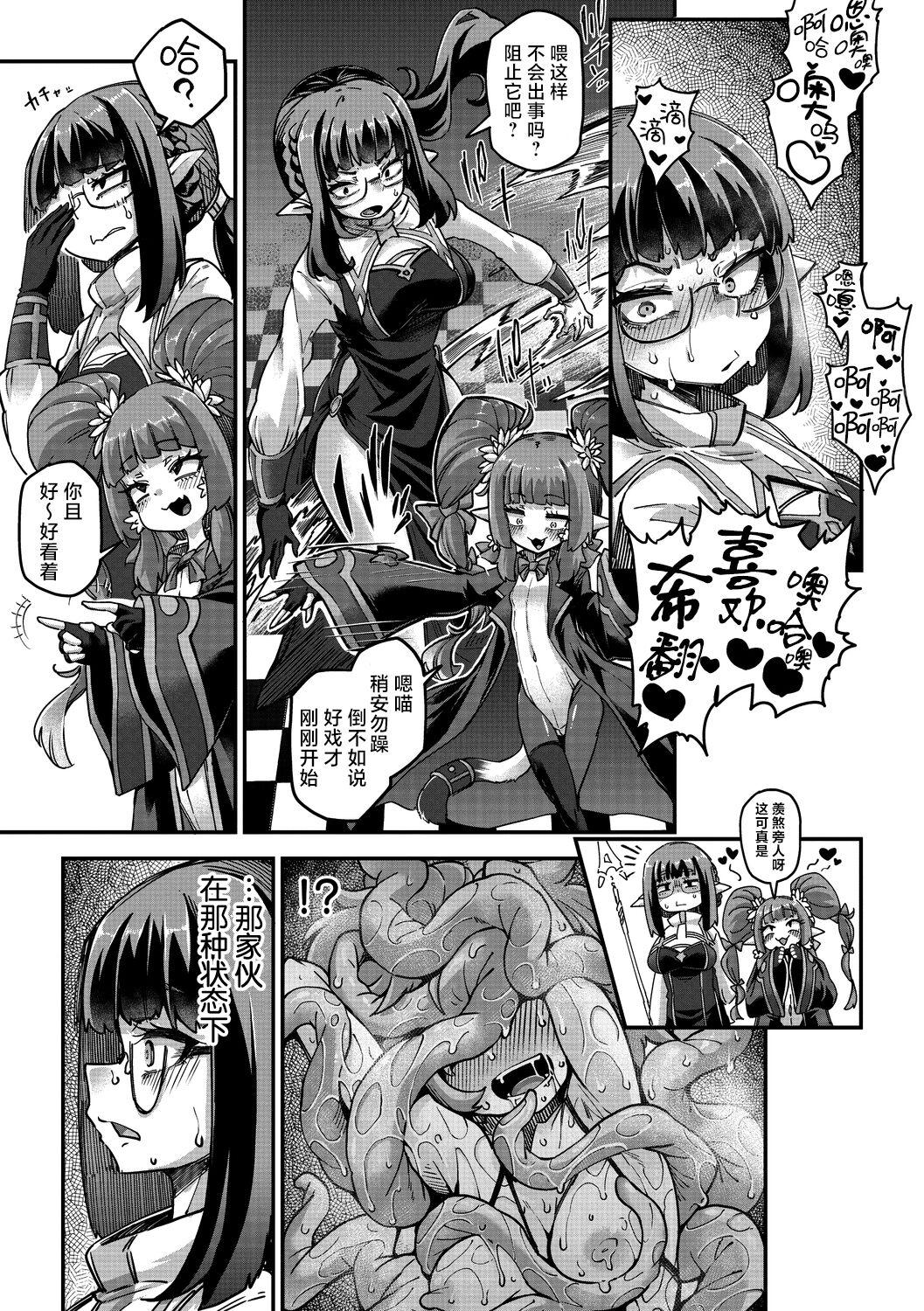 [Okuva] Senshi-chan to Shokushu-kun Ch. 4 tsumibito Abi-chan to Tanenashi Dexi-kun (COMIC GAIRA Vol. 18) [Chinese] [肉包汉化组] [Digital] 26