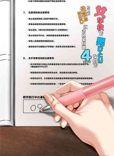Jogakkou de Otoko Hitori na node Kousoku de Seiyoku no Hakeguchi ni Sareru Nichijou 4-Jigenme | 女子高中里唯一的男性被校规变成了大家的泄欲工具的日常 课时4 3