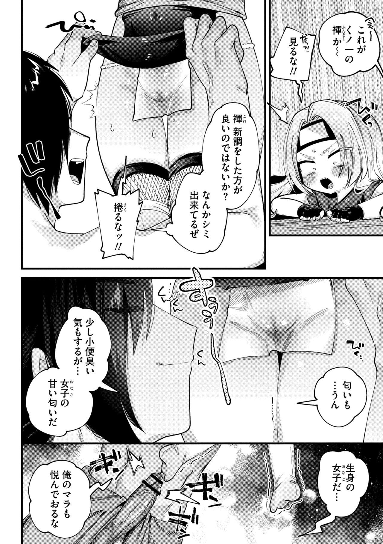 Yawaraka Manmantsu - Page 12