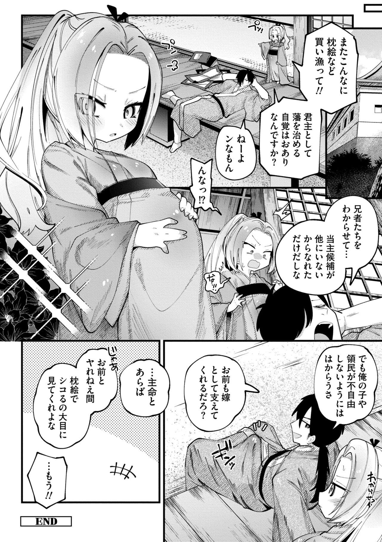 Yawaraka Manmantsu - Page 26