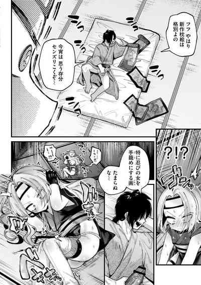 Yawaraka Manmantsu 8