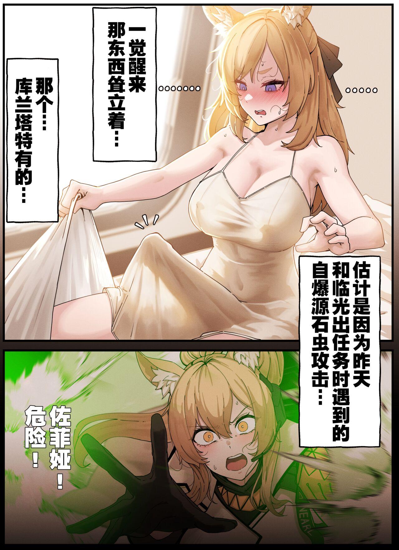 [Horori] 闪灵的医疗记录（arknights）[Chinese]（灼眼の牛爷爷个人汉化） 2